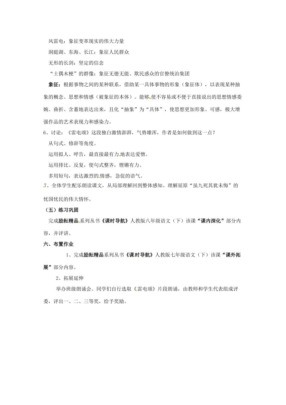内蒙古鄂尔多斯康巴什新区第一中学八年级语文下册 7.雷电颂教案 新人教版_第3页