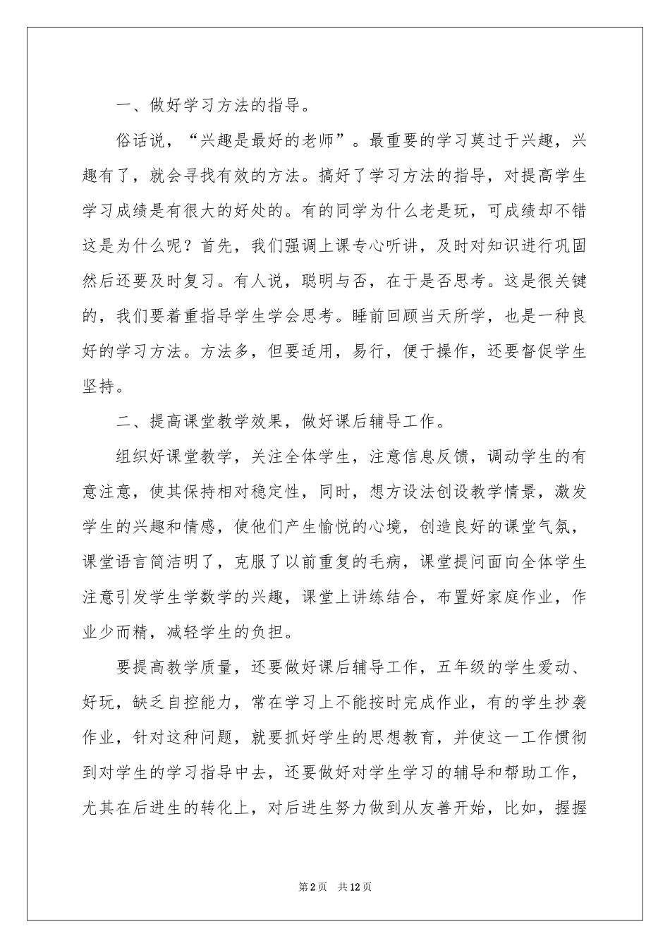 五年级语文教学参考总结3篇_第2页