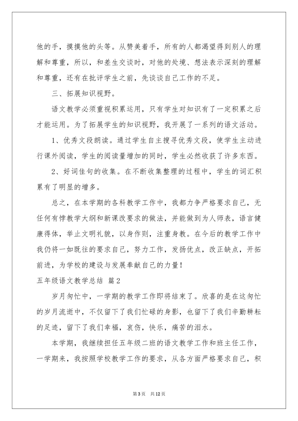 五年级语文教学参考总结3篇_第3页