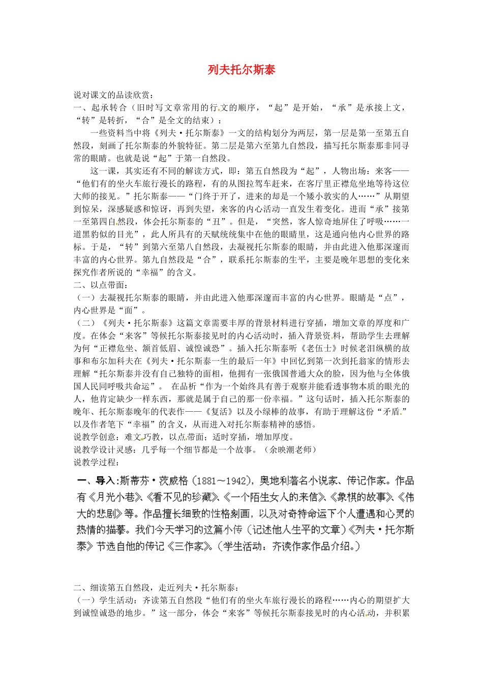 内蒙古鄂尔多斯康巴什新区第一中学八年级语文下册 第一单元 第4课《列夫托尔斯泰》说课稿 新人教版_第1页