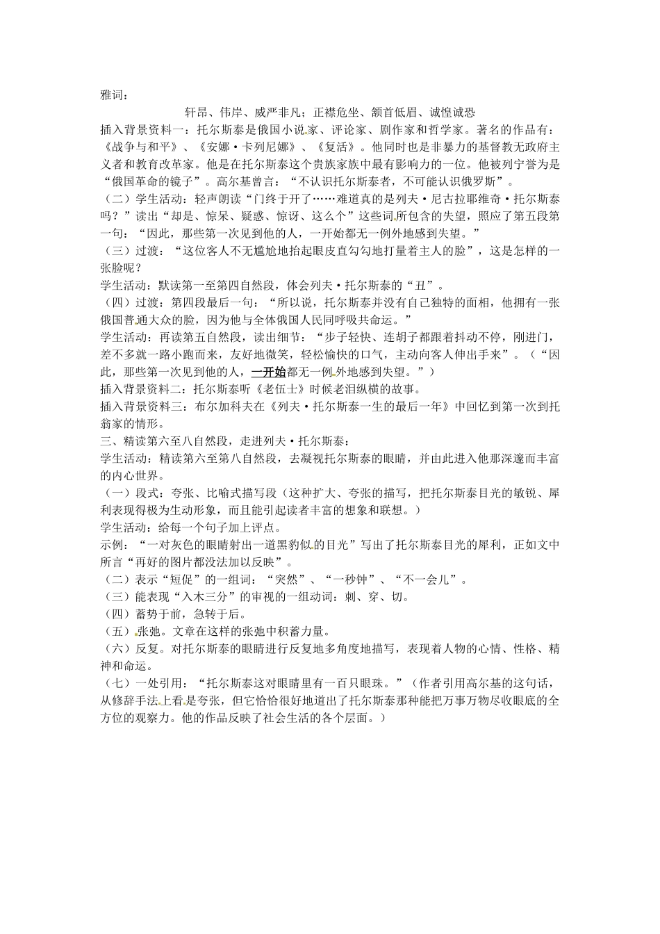 内蒙古鄂尔多斯康巴什新区第一中学八年级语文下册 第一单元 第4课《列夫托尔斯泰》说课稿 新人教版_第2页