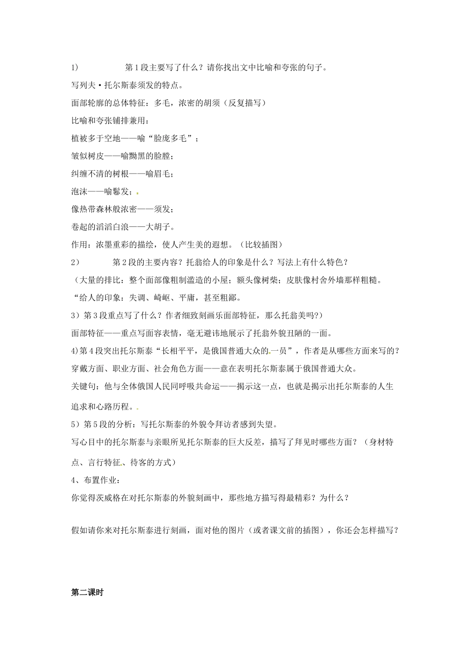 内蒙古鄂尔多斯康巴什新区第一中学八年级语文下册 4.列夫 托尔斯泰教案 新人教版_第2页