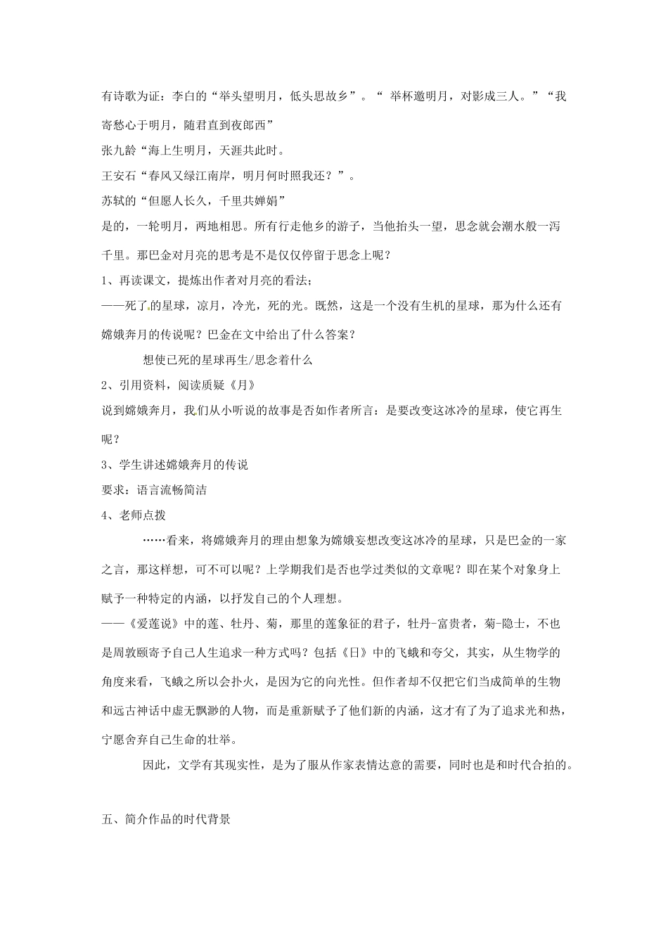 内蒙古鄂尔多斯康巴什新区第一中学八年级语文下册 8.短文两篇(日,月)教案 新人教版_第2页
