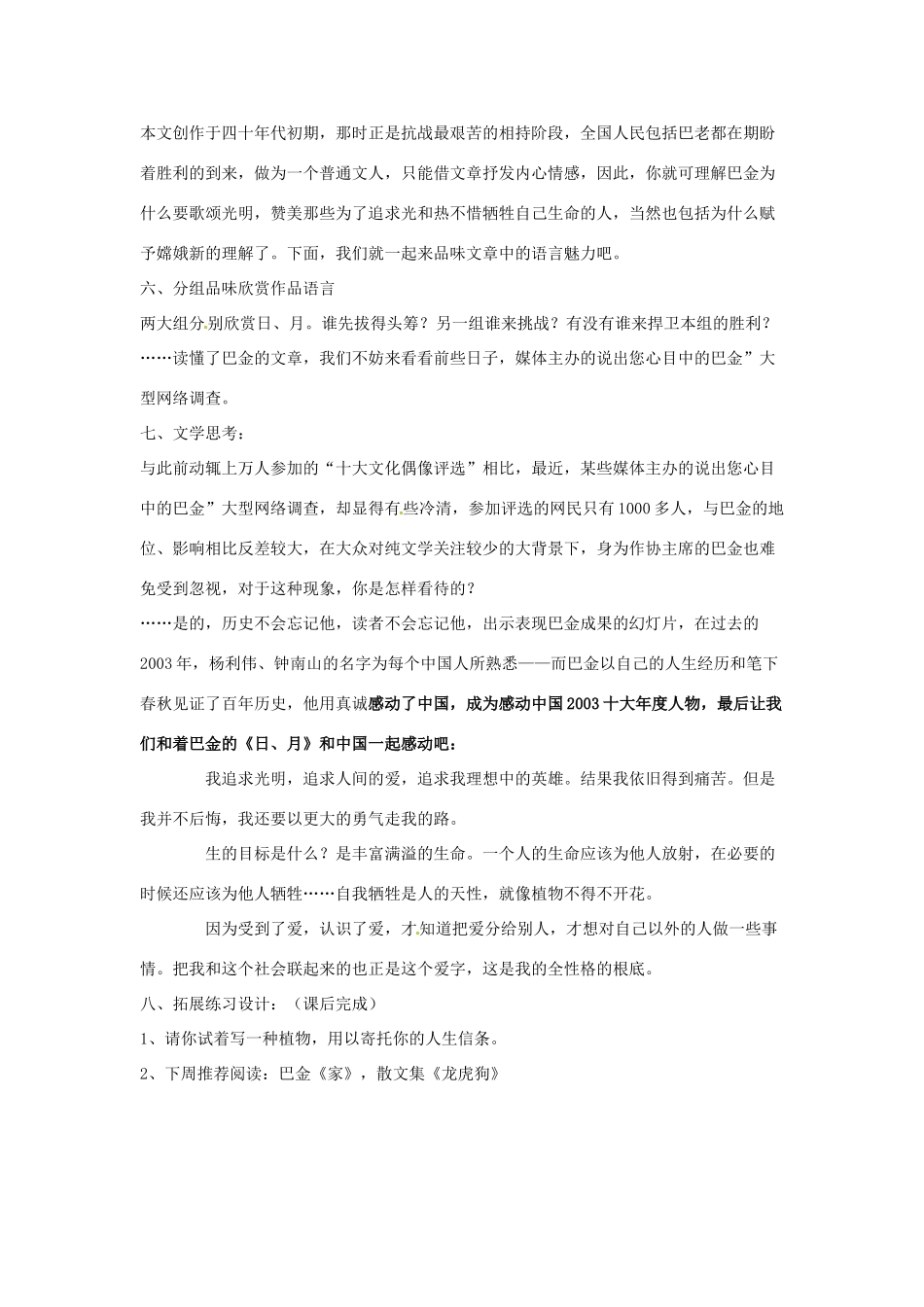内蒙古鄂尔多斯康巴什新区第一中学八年级语文下册 8.短文两篇(日,月)教案 新人教版_第3页