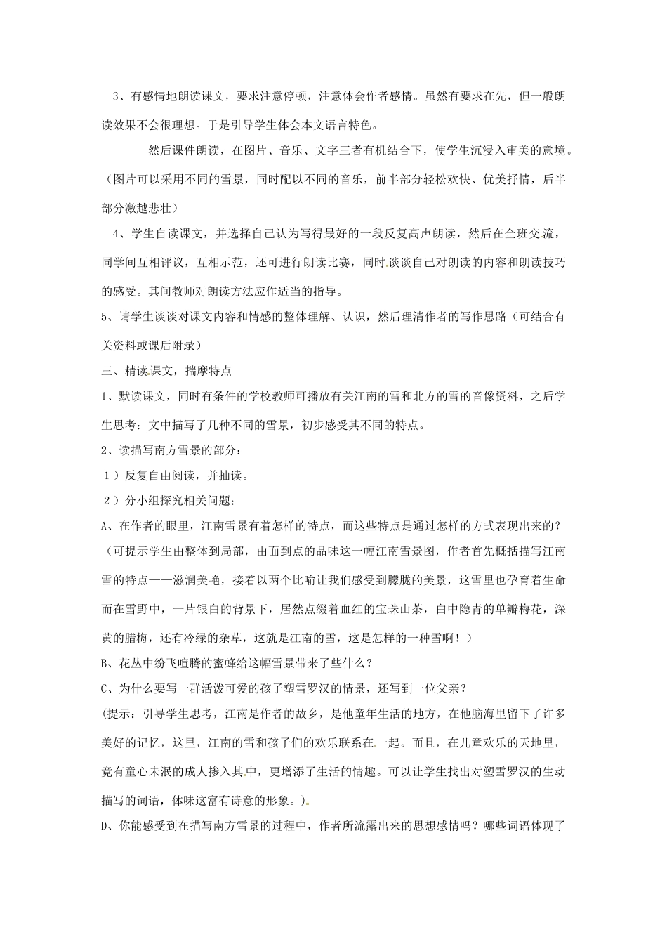 内蒙古鄂尔多斯康巴什新区第一中学八年级语文下册 6.雪教案 新人教版_第2页