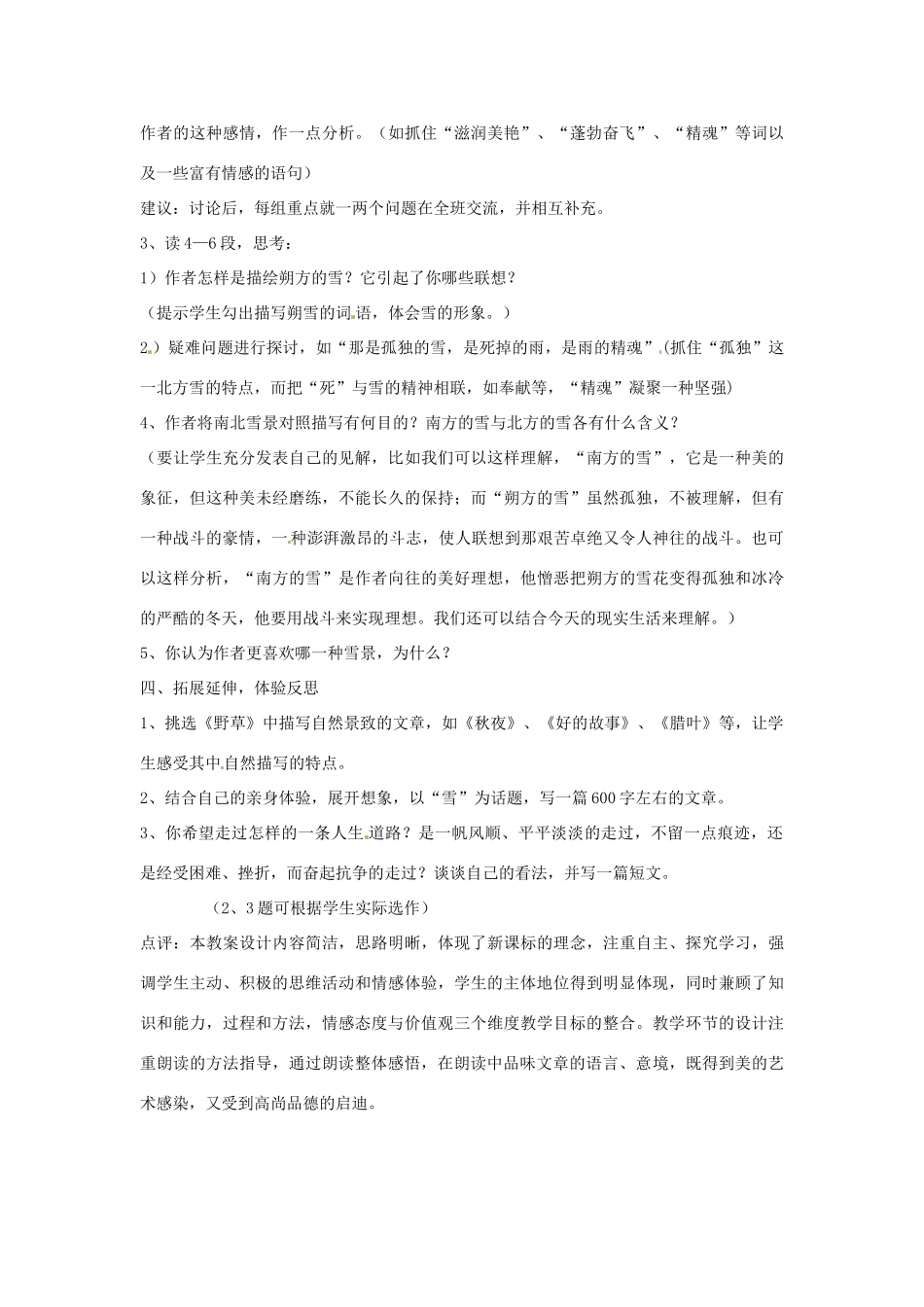内蒙古鄂尔多斯康巴什新区第一中学八年级语文下册 6.雪教案 新人教版_第3页