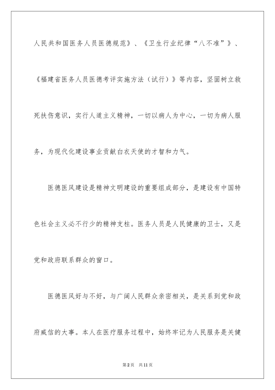 2024医德医风的自我评价_第2页