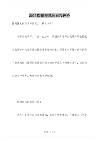 2024医德医风的自我评价