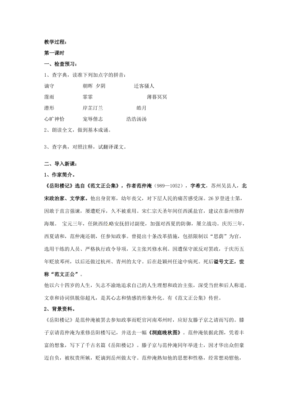 内蒙古鄂尔多斯康巴什新区第一中学八年级语文下册 27.岳阳楼记教案 新人教版_第2页