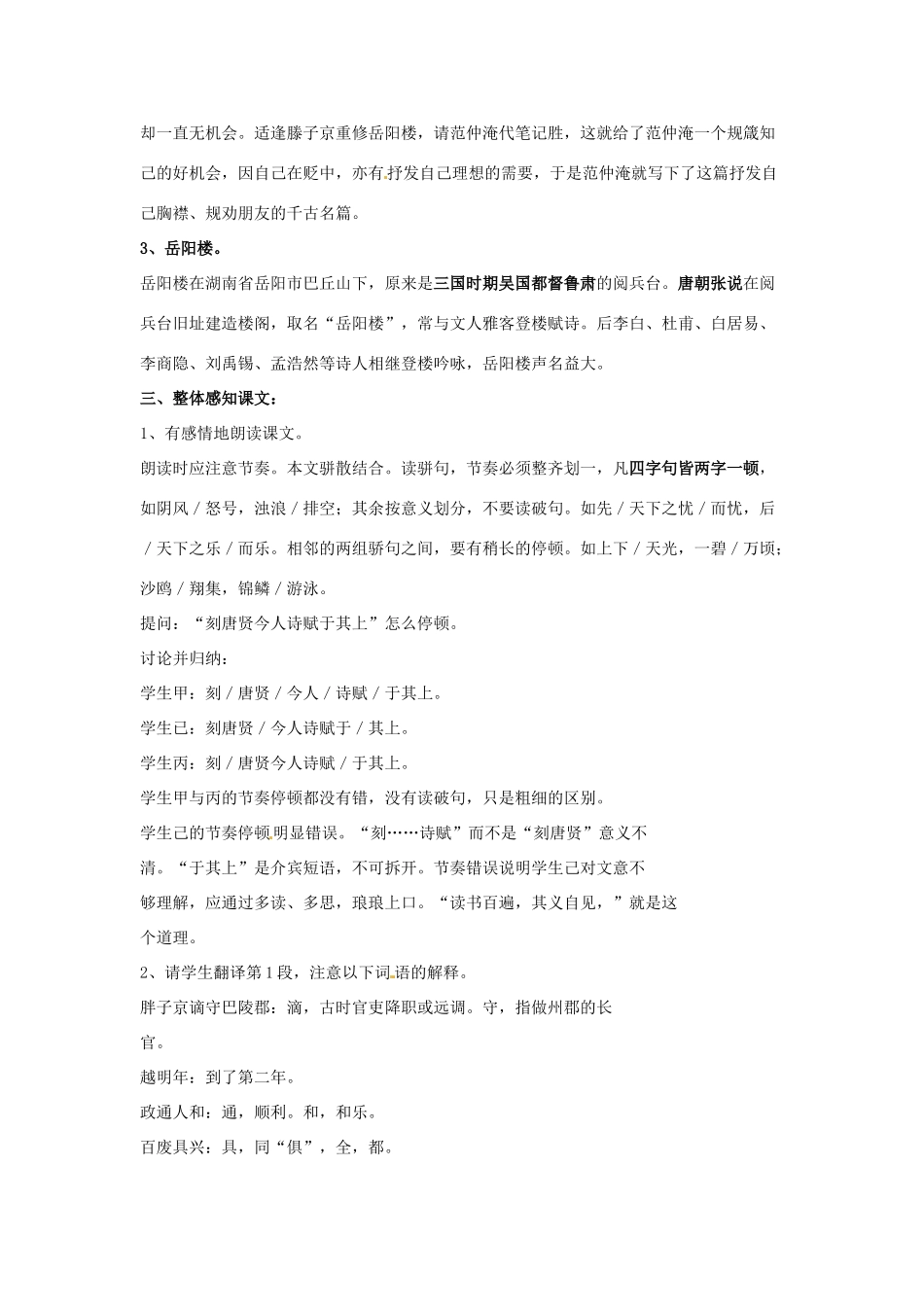 内蒙古鄂尔多斯康巴什新区第一中学八年级语文下册 27.岳阳楼记教案 新人教版_第3页