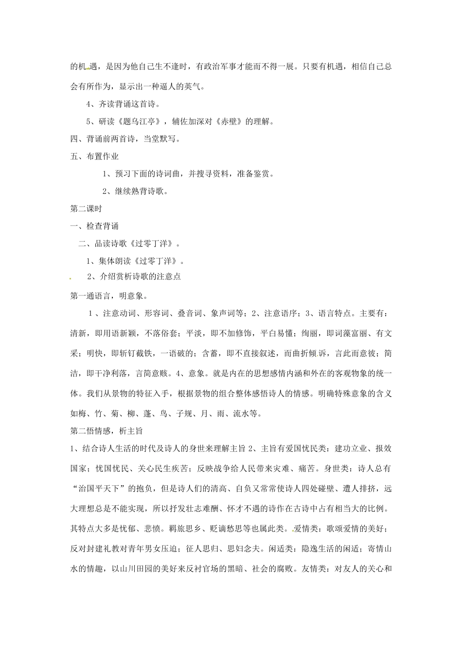 内蒙古鄂尔多斯康巴什新区第一中学八年级语文下册 25.诗词曲五首教案 新人教版_第3页