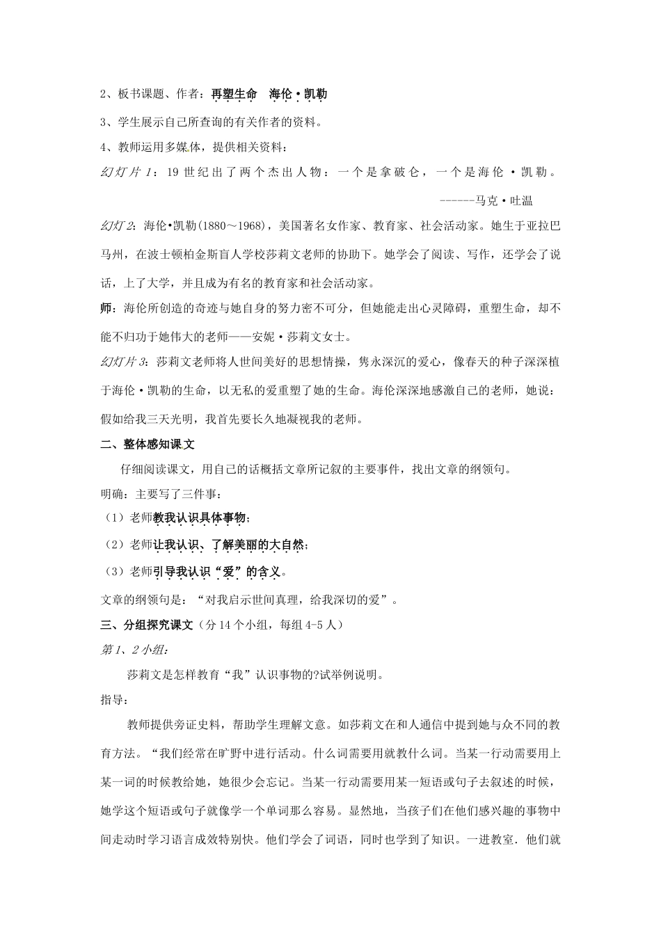 内蒙古鄂尔多斯康巴什新区第一中学八年级语文下册 5.再塑生命教案 新人教版_第2页