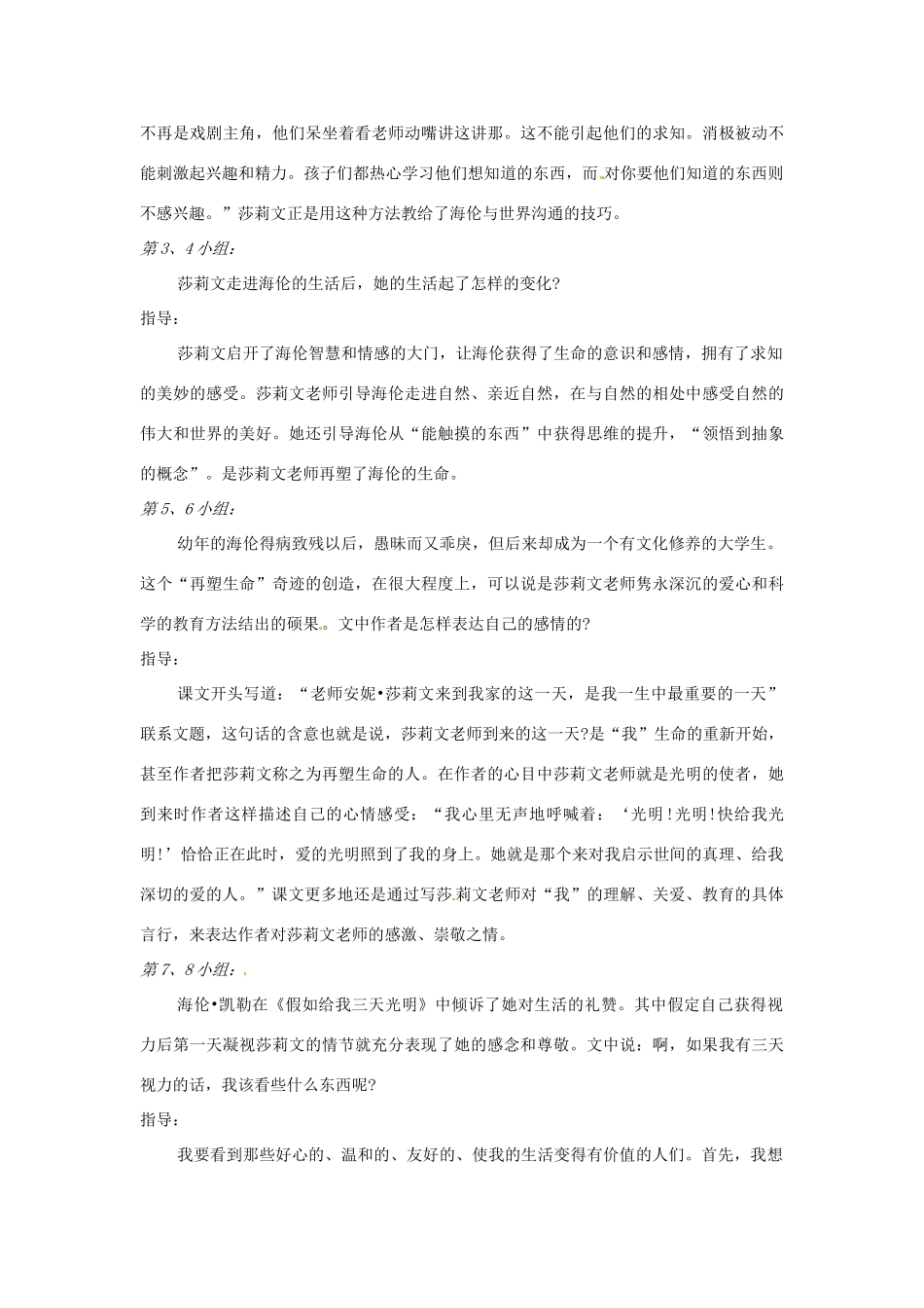 内蒙古鄂尔多斯康巴什新区第一中学八年级语文下册 5.再塑生命教案 新人教版_第3页