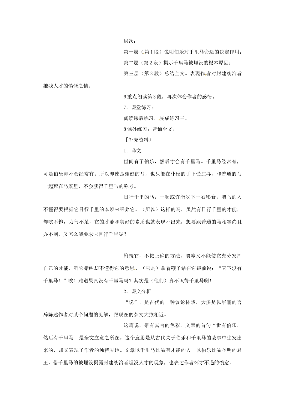 内蒙古鄂尔多斯康巴什新区第一中学八年级语文下册 23.马说教案 新人教版_第2页