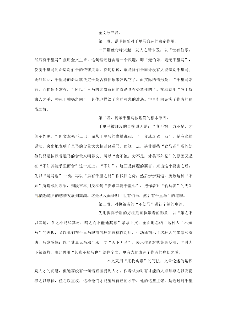 内蒙古鄂尔多斯康巴什新区第一中学八年级语文下册 23.马说教案 新人教版_第3页