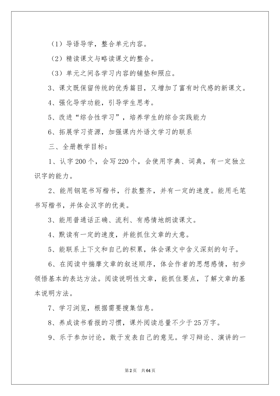 五年级语文上册教学参考计划_第2页