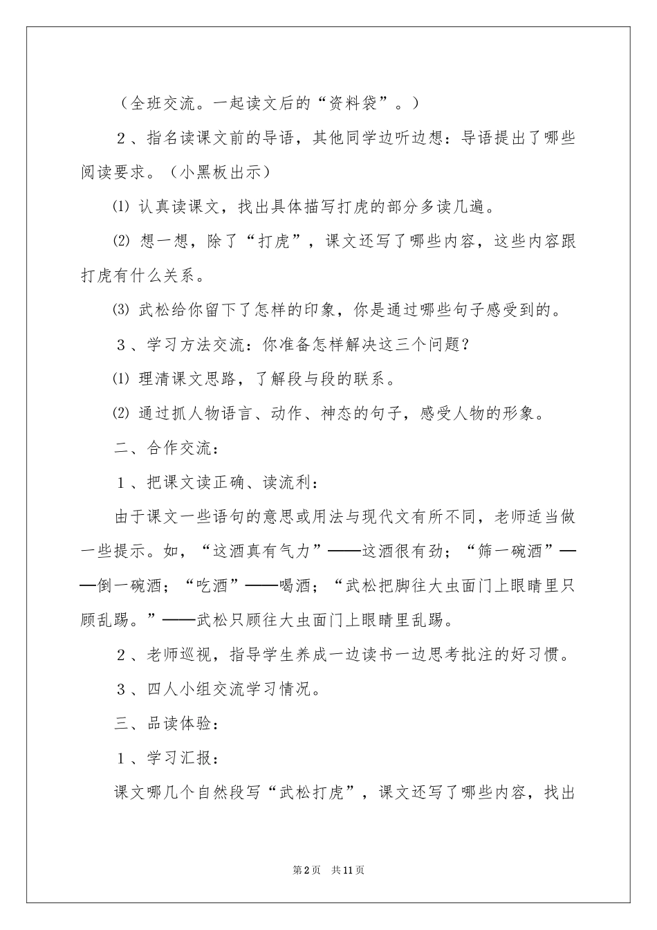 五年级语文下册《景阳冈》教学反思_第2页