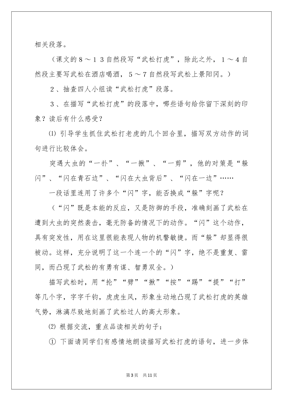 五年级语文下册《景阳冈》教学反思_第3页