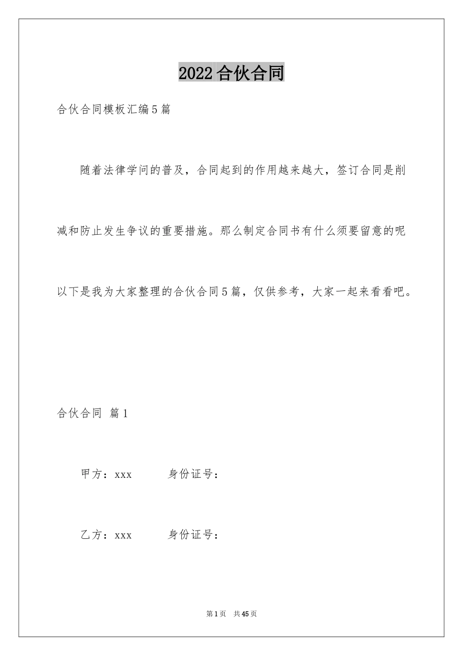 2024合伙合同_6_第1页