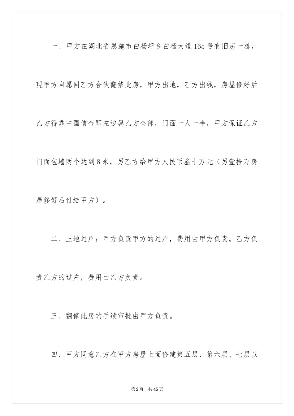 2024合伙合同_6_第2页