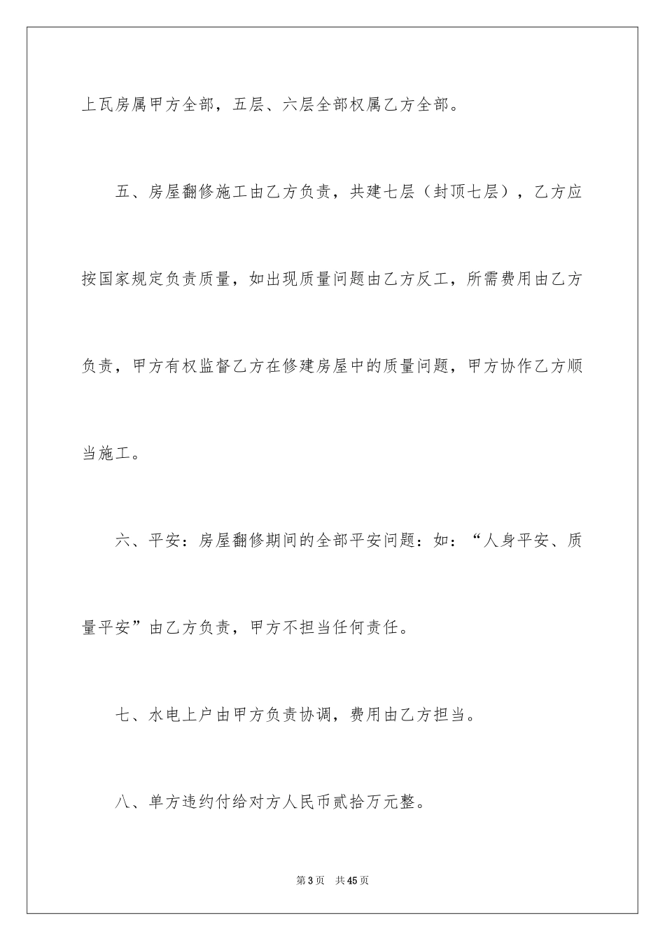 2024合伙合同_6_第3页