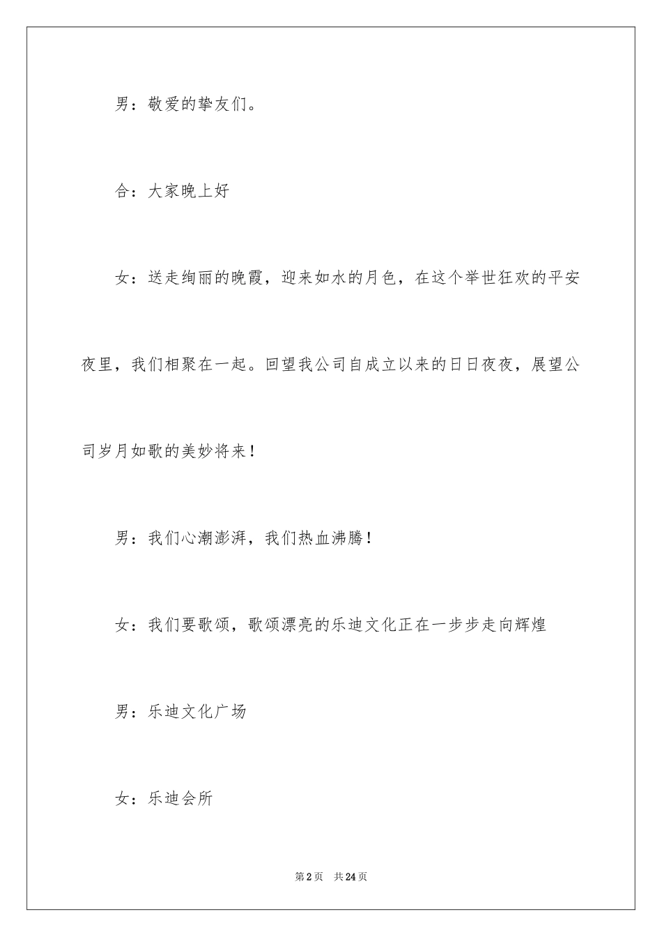 2024圣诞晚会活动主持词_第2页