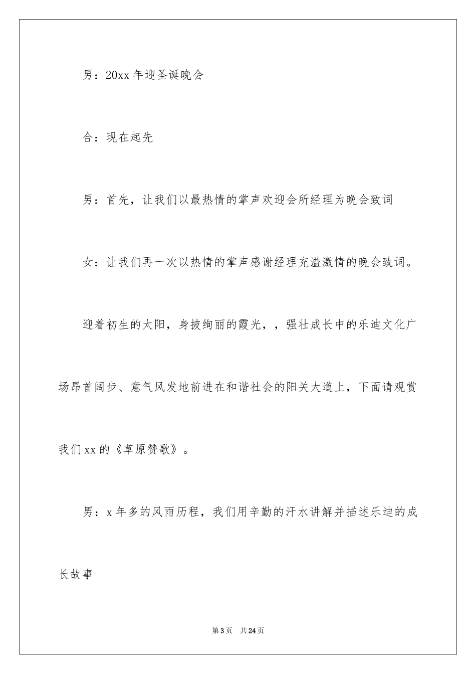 2024圣诞晚会活动主持词_第3页