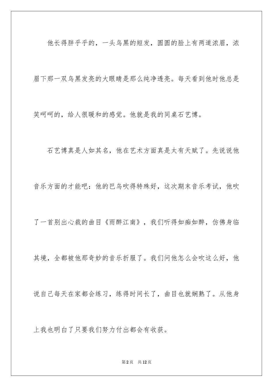 2024同桌三年级作文_14_第2页