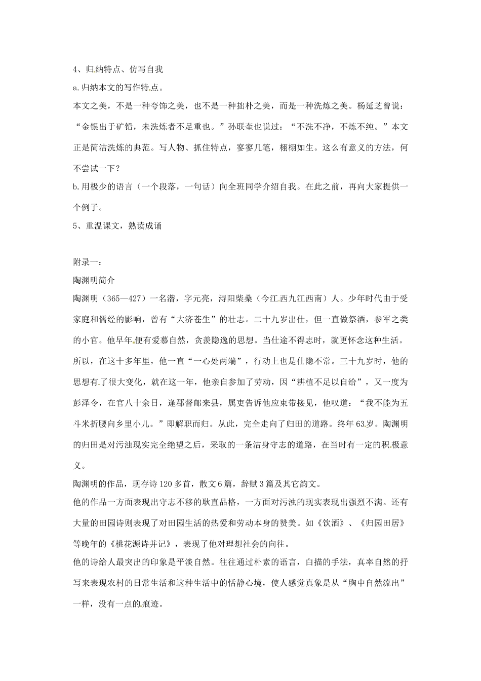 内蒙古鄂尔多斯康巴什新区第一中学八年级语文下册 22.五柳先生传教案 新人教版_第2页