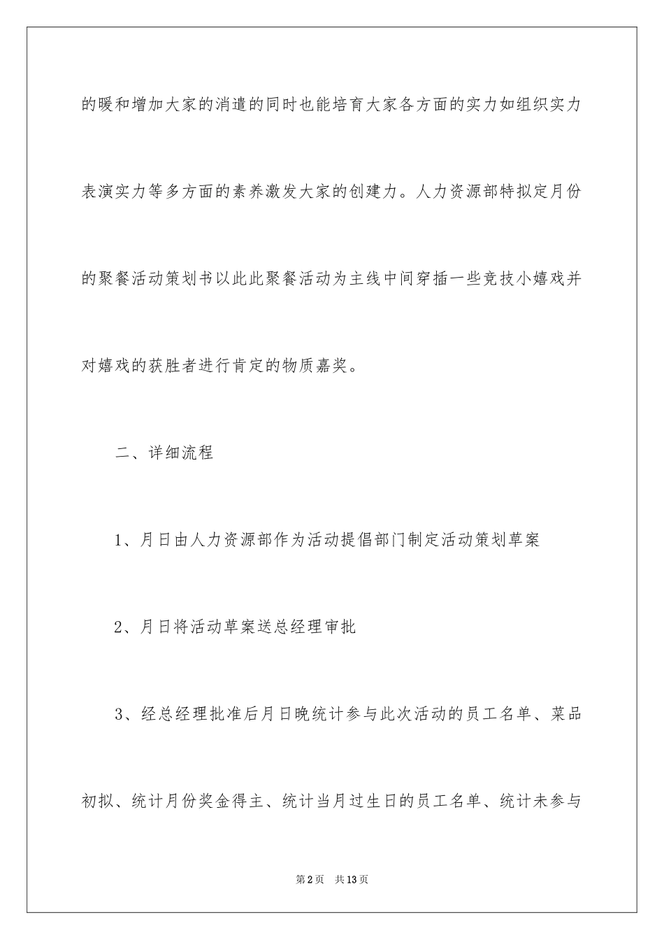 2024公司员工聚餐活动方案_第2页