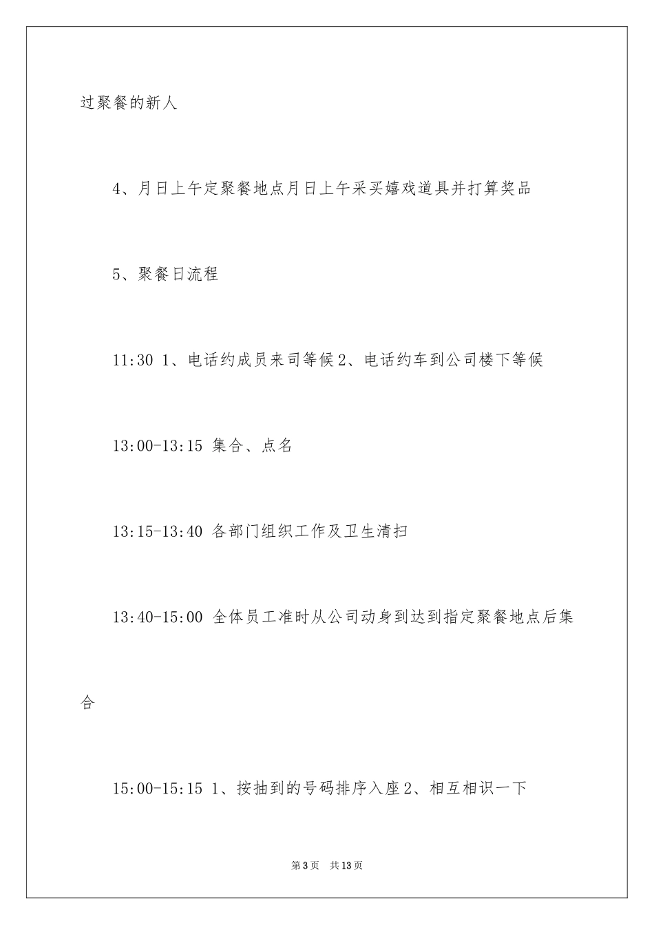 2024公司员工聚餐活动方案_第3页