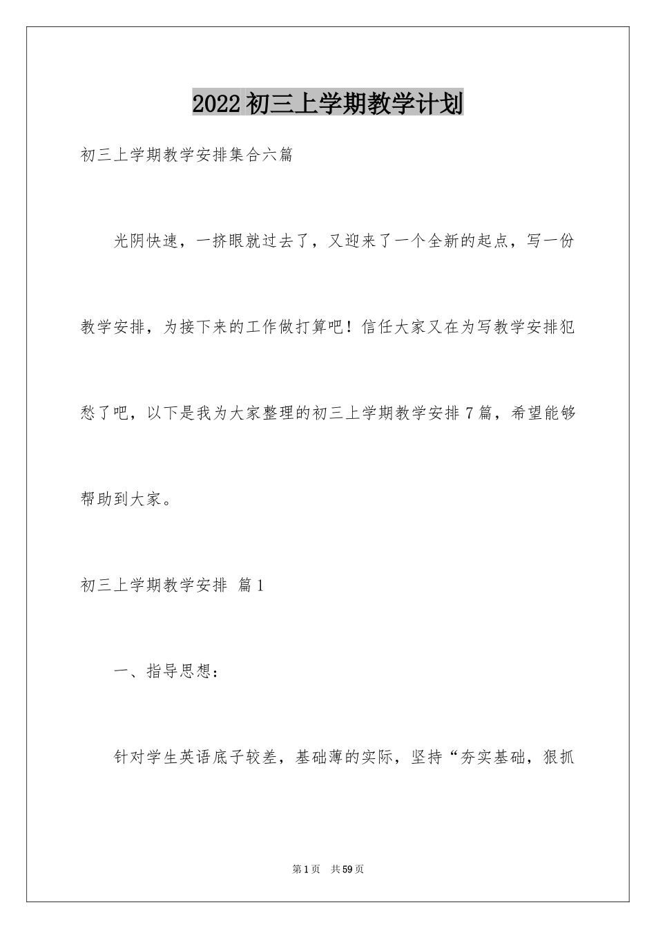 2024初三上学期教学计划_5_第1页