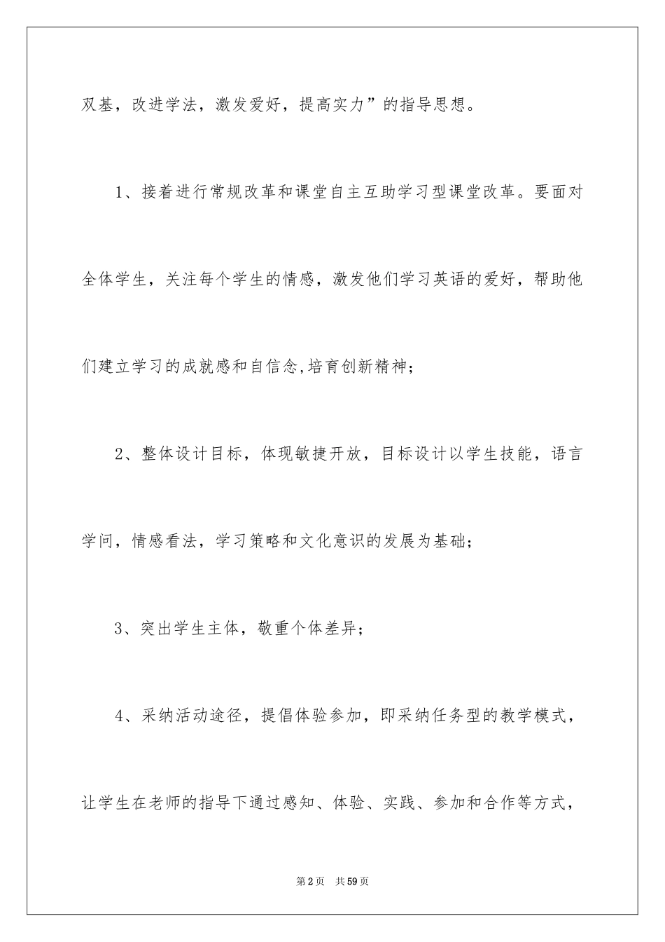 2024初三上学期教学计划_5_第2页