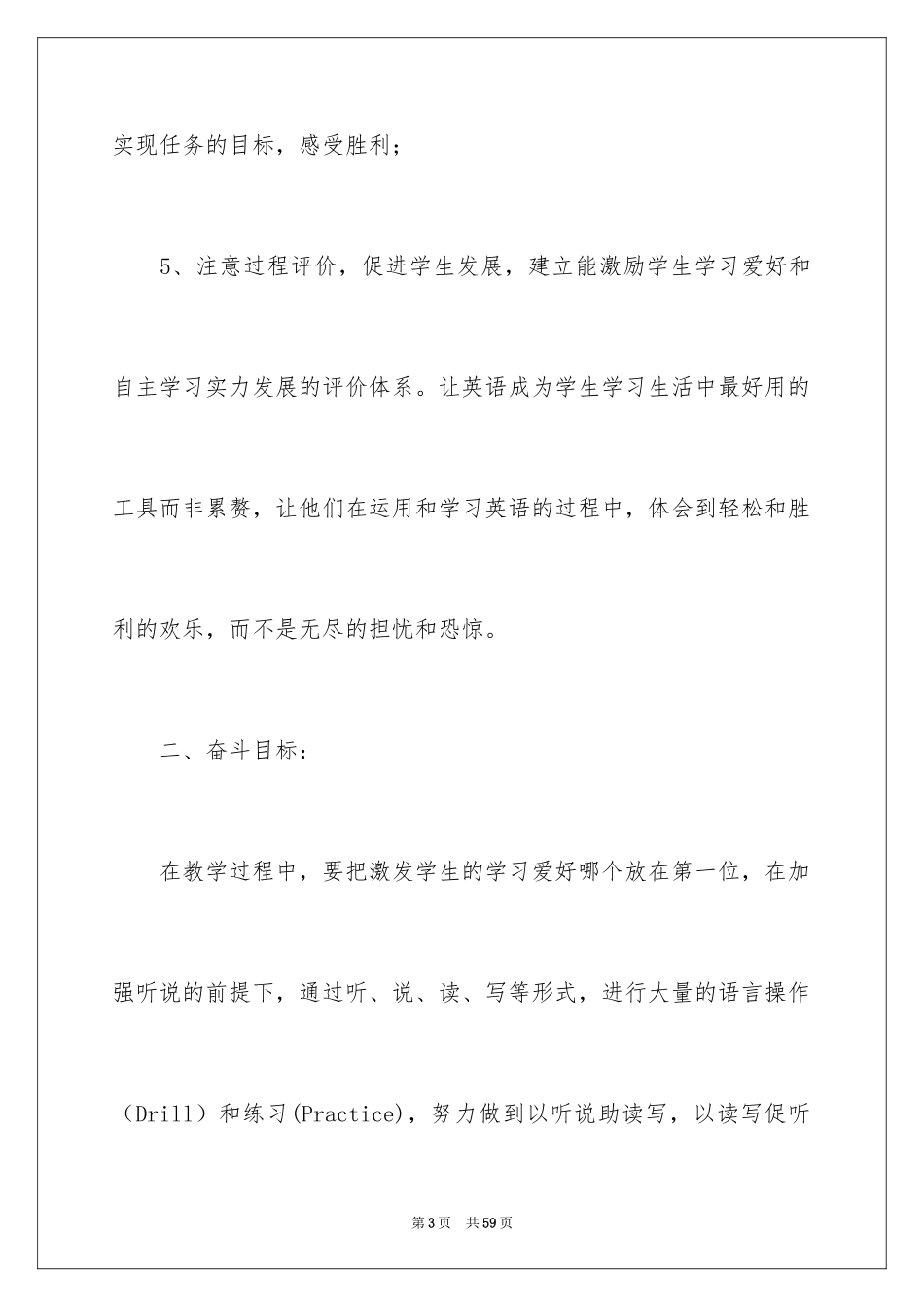 2024初三上学期教学计划_5_第3页