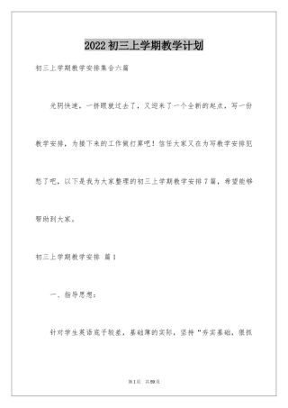 2024初三上学期教学计划_5