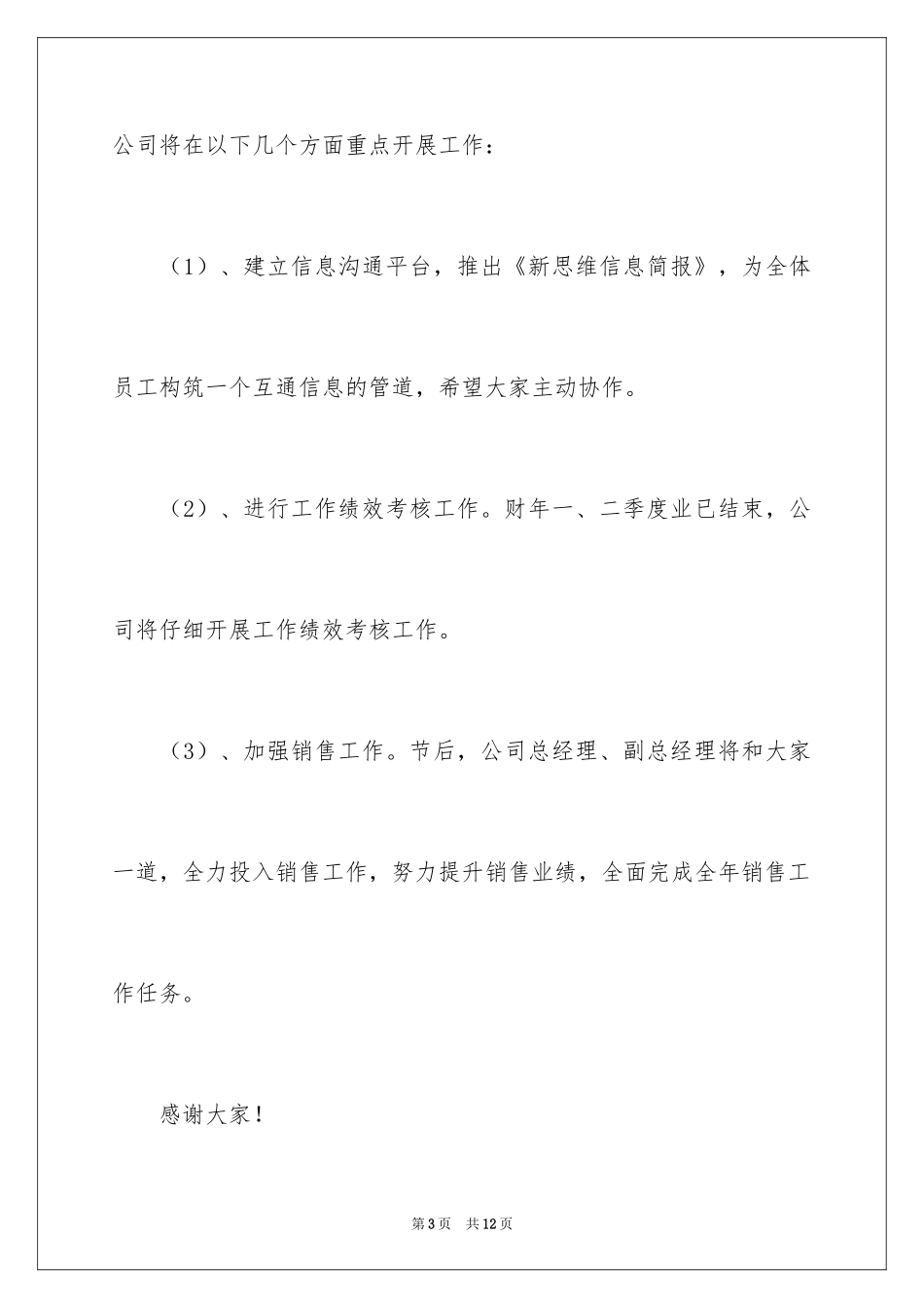 2024国庆节发言稿_第3页