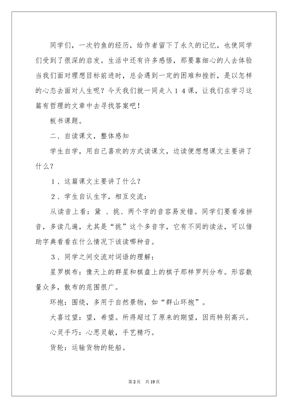 五年级语文《通往广场的路不止一条》教学反思_第2页