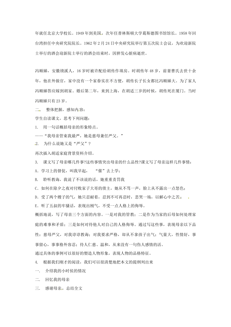 内蒙古鄂尔多斯康巴什新区第一中学八年级语文下册 2.我的母亲教案 新人教版_第2页