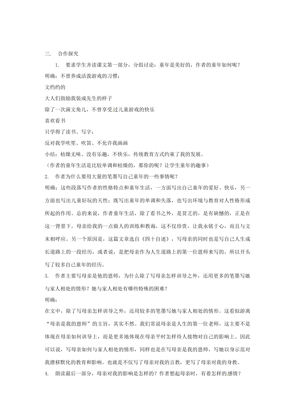 内蒙古鄂尔多斯康巴什新区第一中学八年级语文下册 2.我的母亲教案 新人教版_第3页
