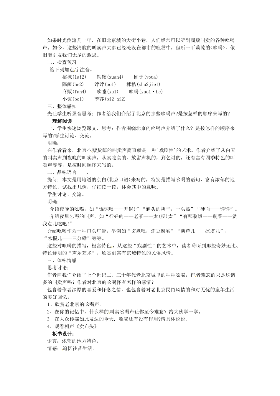 内蒙古鄂尔多斯康巴什新区第一中学八年级语文下册 18.吆喝教案 新人教版_第2页