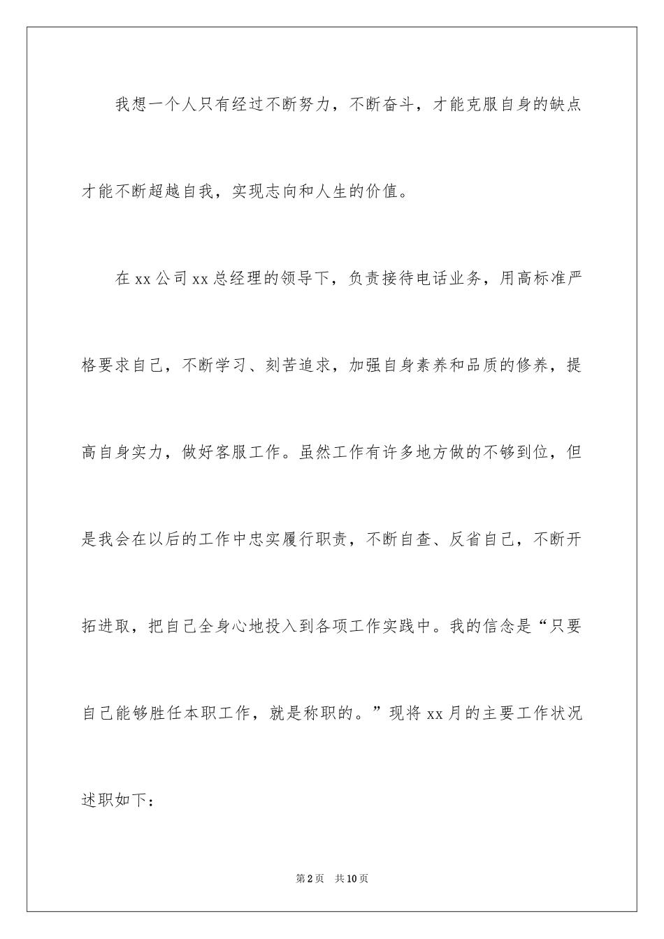 2024公司客服人员月度工作总结_1_第2页