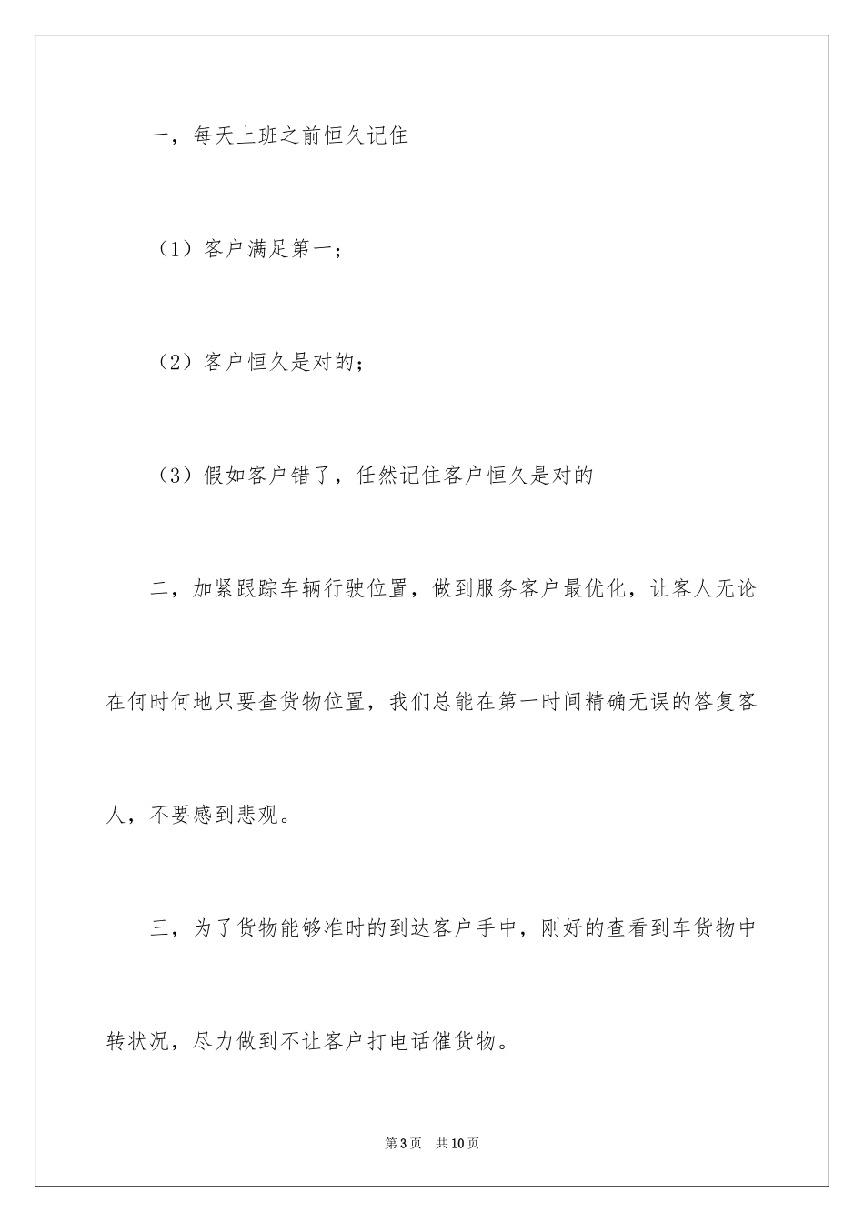 2024公司客服人员月度工作总结_1_第3页