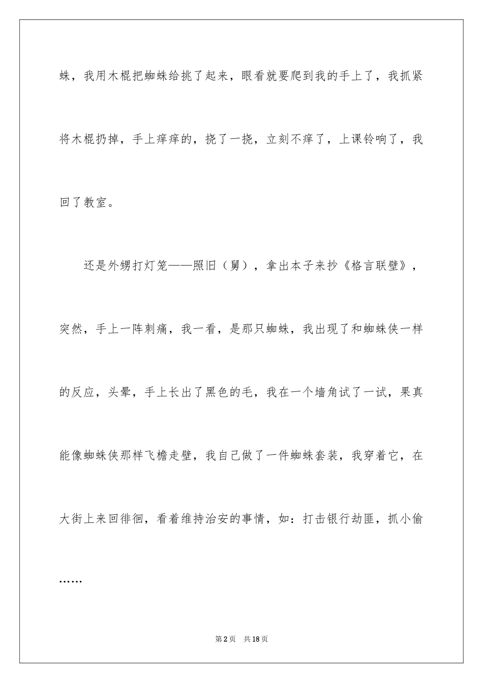 2024写物作文300字_274_第2页