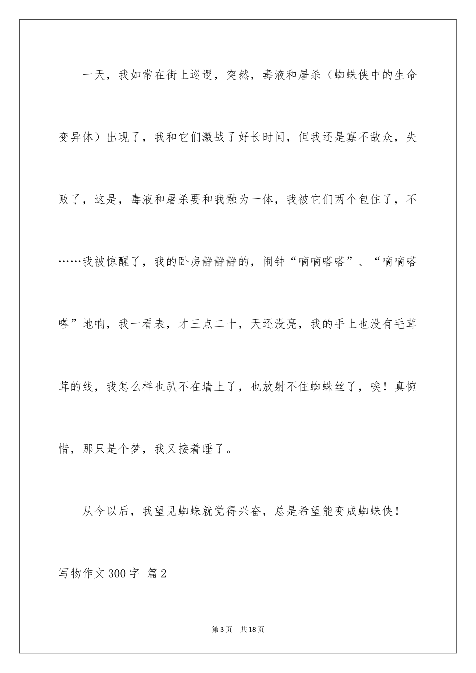 2024写物作文300字_274_第3页