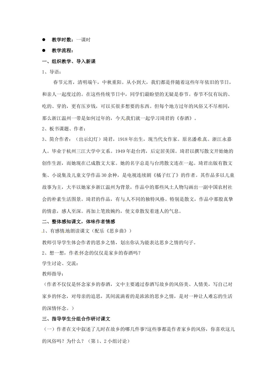 内蒙古鄂尔多斯康巴什新区第一中学八年级语文下册 19.春酒教案 新人教版_第2页