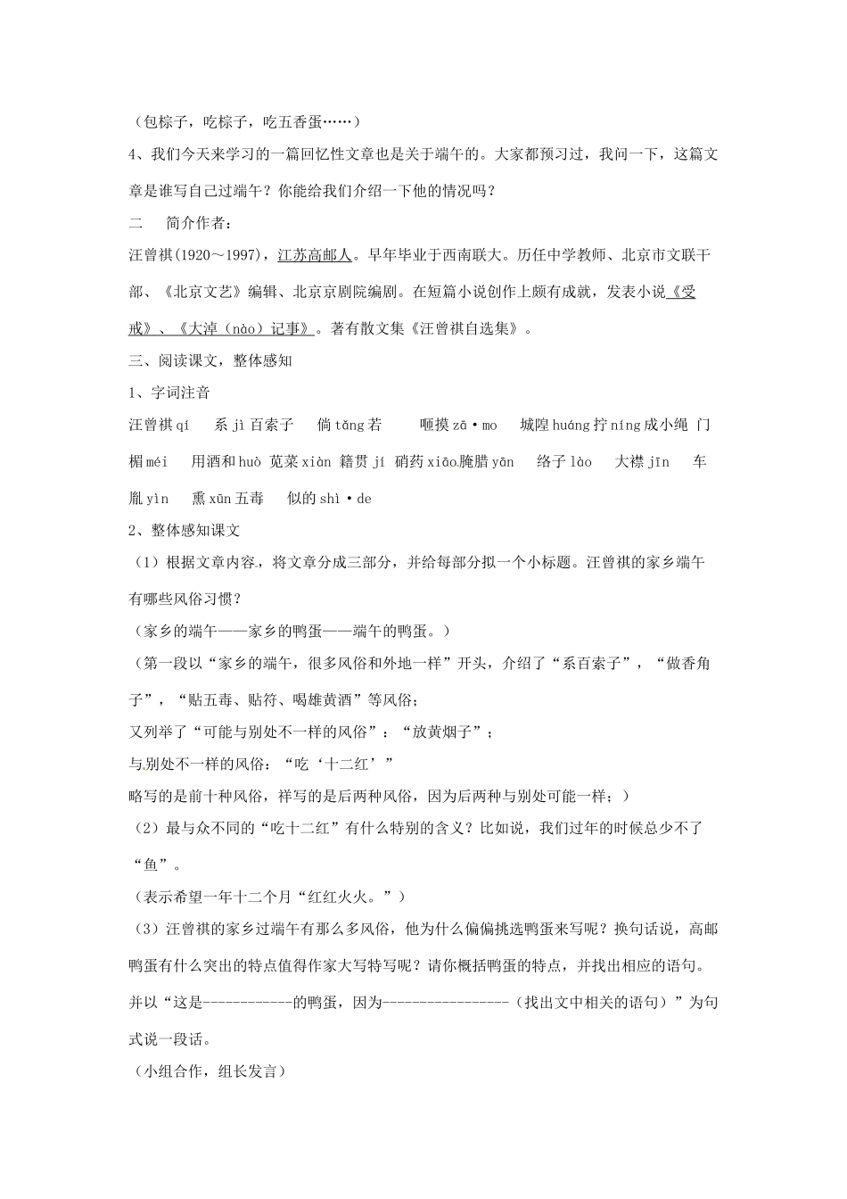 内蒙古鄂尔多斯康巴什新区第一中学八年级语文下册 17.端午的鸭蛋教案 新人教版_第2页