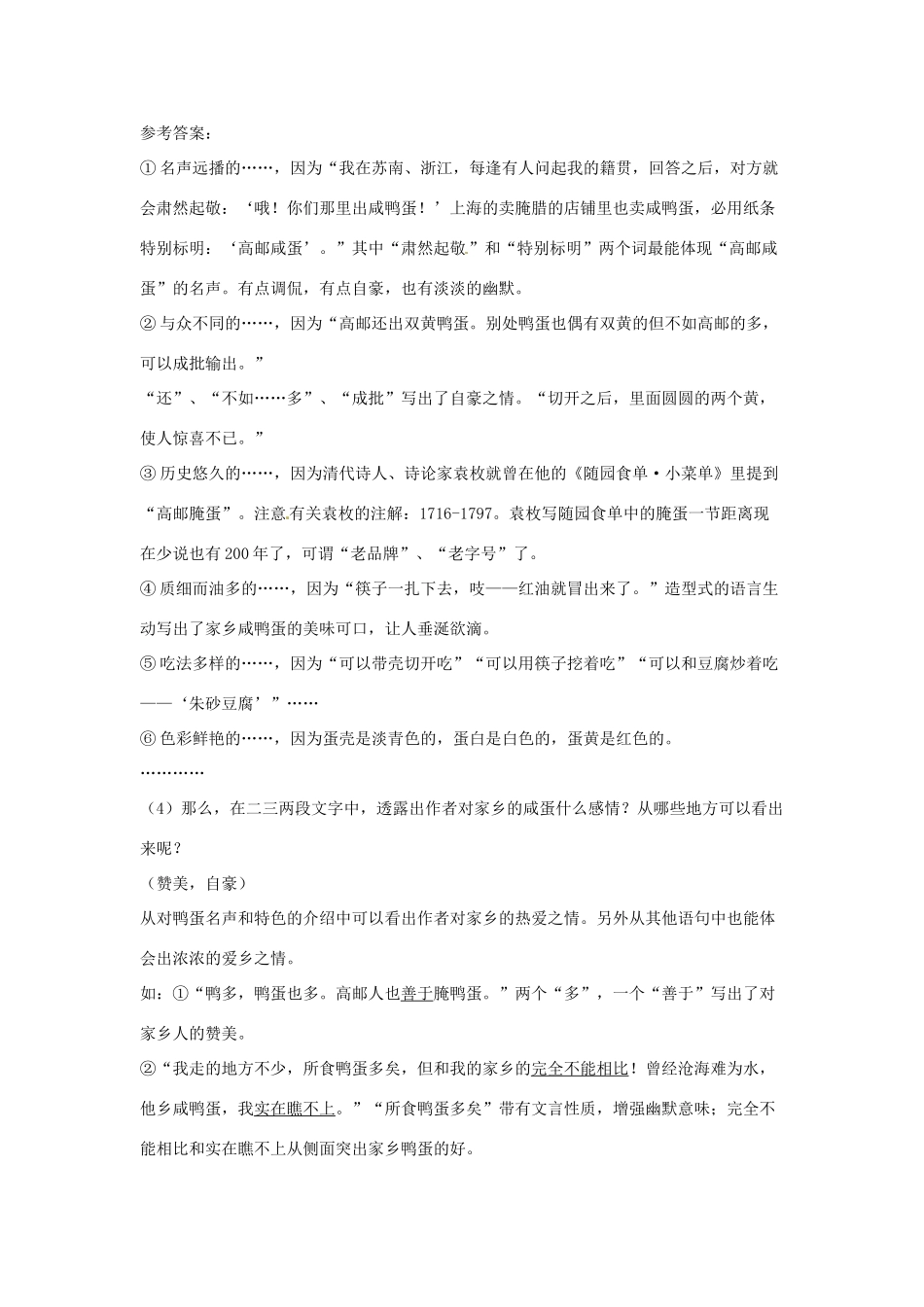 内蒙古鄂尔多斯康巴什新区第一中学八年级语文下册 17.端午的鸭蛋教案 新人教版_第3页