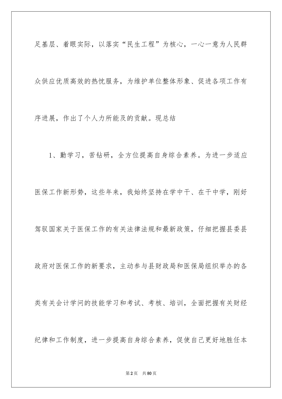 2024医保年终总结_1_第2页