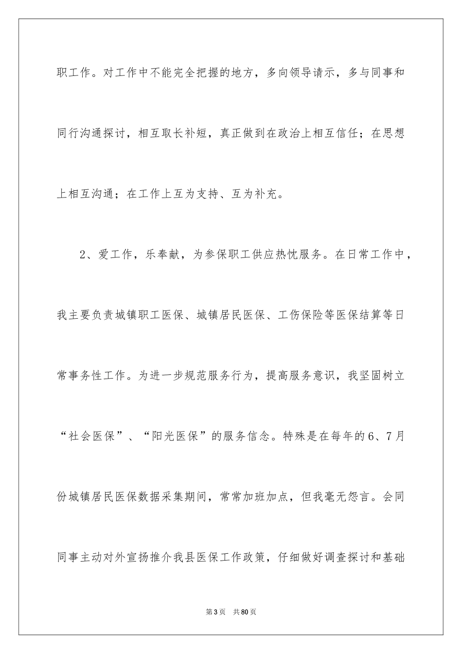 2024医保年终总结_1_第3页