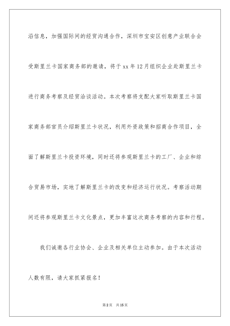 2024同行交流邀请函_6_第2页